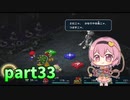 [ゆっくり実況] こめいじマリオRPG　part33  【スーパーマリオRPG】
