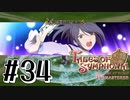 【TOS】小さい頃遊んだゲームを懐かしむ実況 #34