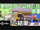 【ゲーム制作】自作ゲームをストアにリリースしました！unityでゲーム作る#3　
