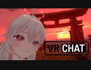 迫真ダンス部　3点トラッカーの裏技.vrc3　あけおメス堕ちことよろ編