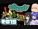 [moon]そら=サンののんびりムーンワールド漫遊記 その19 [VOICEPEAK CeVIO AI 実況]