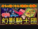 【幻影騎士団】SRベイゴマックス3枚はめちゃ強いぞ！ワンキルも可能で誘発に臨機応変に戦える【ファントムナイツ】実況【遊戯王マスターデュエル】