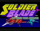 【VRC6アレンジ】ソルジャーブレイド全曲集