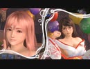 [DOAXVV]ほのか と つくし がトゥルーカラーズフェス