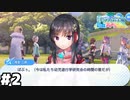 【ヘブバン：私立セラフィム学園　～蒼井、アイドルになります！～】どうみてもふざけあってるだけなのですが #２