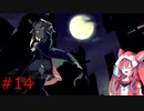 【フリーゲーム】滅んだ世界でもコメディ　終末吸血鬼＃14