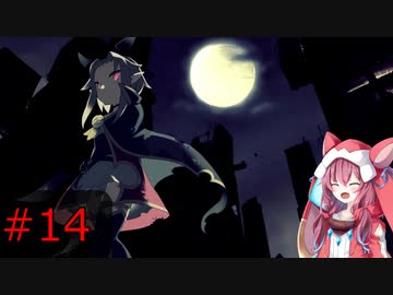 【フリーゲーム】滅んだ世界でもコメディ　終末吸血鬼＃14