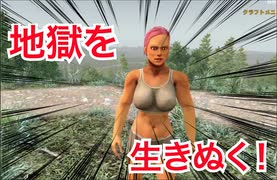 7Days to Die〕　α２１実況＃１クラフトゲーってこんな面白いの！？初心者