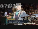 【大逆転裁判1&2#３７法廷】質屋の店主とスリと白い紳士と【初見実況】