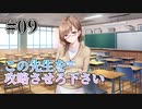 【地理の女教師】制服カノジョ START(体験版) 実況 第09回【初見プレイ/PC実況】