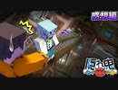 これはジェットコースターが禁止になった原因の試合です【マイクラ/隠れ鬼】の感想 2024年1月11日