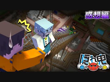 これはジェットコースターが禁止になった原因の試合です【マイクラ/隠れ鬼】の感想 2024年1月11日