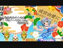 新春ゆめすこ企画「Reバースfor you」開封動画