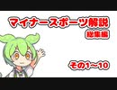 【総集編】世界のマイナースポーツ解説1～10【ずんだもん解説】