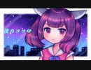 僕のココロ／東北きりたん／オリジナル
