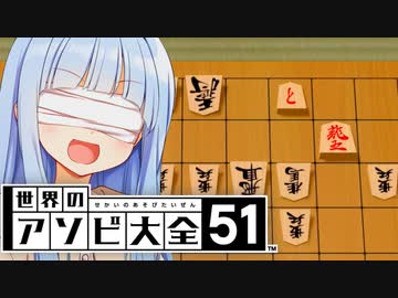 福やばい！！！【世界のアソビ大全51】