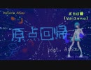 原点回帰 / Sairei feat. AiSuu