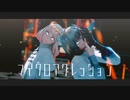 【Fate/MMD】マイクロアグレッション【オベロン】