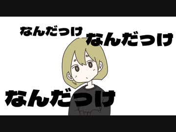 『初投稿』ボカロ初心者の練習曲です。