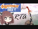 【RTA】イカ登山 in 5分台 _5min17s_ (世界1位)【Squidding over it】