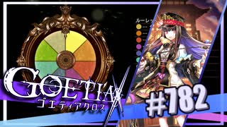 【#782】ゴエティアクロス◆悪魔少女×マルチプレイRPG【実況】