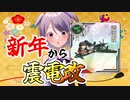 【艦これ / KanColle】 2024年新春任務　早くも震電改がカムバック！ 【Vtuber / 風凪詞華】