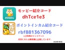 モッピー紹介コード　dhTce1e3　ポイントインカム紹介コードrbf881367096　友達紹介　moppy point income 陸マイラー　 ポイントサイト　招待　2024年1月4日