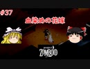 【ゆっくり実況】帰ってきた！Project Zomboid ＃37【Project Zomboid】