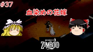 【ゆっくり実況】帰ってきた！Project Zomboid ＃37【Project Zomboid】