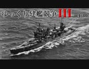 [RtW3]ゆっくり建艦競争III act.30[Rule the Waves 3]