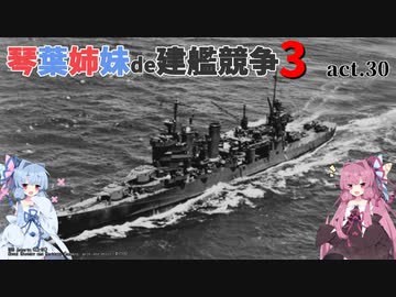 [RtW3]琴葉姉妹de建艦競争3 act.30[Rule the Waves 3]