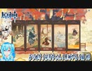 よりぬき！卯月ちゃん！【原神やる！編その9】