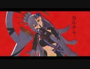 【Fate/MMD】カルチャ【U-オルガマリー＆マリーン】1080p