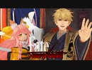 あからさまな萌えキャラと英雄王登場!【Fate/サムライレムナント】実況プレイ part08