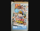 【桃鉄ワールド】新作 桃太郎電鉄ワールド!開封