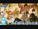 よりぬき！卯月ちゃん！【原神やる！編その10】