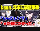 元ホロライブ桐生ココのkson、＊を顔面に押し付けられてしまう