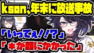 元ホロライブ桐生ココのkson、＊を顔面に押し付けられてしまう