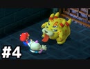 【実況】その名は、スーパーマリオRPG #4【SUPER MARIO RPG】