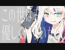 【MAYU】Chatter:A - yon【オリジナル曲】