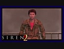 【SIREN2】別の地獄へはしご旅４２日目　(永井頼人：１４時：終了条件２)