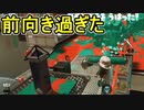 【日刊スプラトゥーン3】ランキング入りを達成したダイナモ使いのXマッチ実況プレイSeason5-29【Xパワー2545ガチヤグラ】