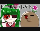 可愛い姉妹人形たちが起こす無惨な推理デスゲーム【ドールリコレクト】#21