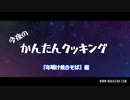 【新年2024年】年明け焼きそば【超適当お正月動画】