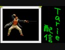 [MUGEN]  実況付きP操作 Tarie配信_391キャラ目  96M/r.B/IG