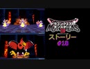 DQM3 #18 アンドロス3兄弟 極炎鳥ルタガルーダ ドラゴンクエストモンスターズ３ 魔族の王子とエルフの旅