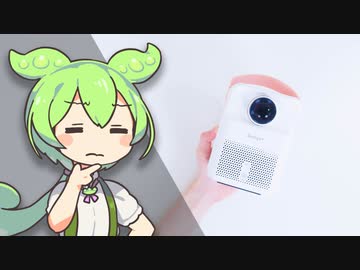 【Android搭載で12000円！？】謎の「激安プロジェクター」を試す。これは…｜ずんだもんと学ぶ「激安商品」の実態 No.62