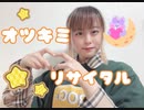 【つゆり】オツキミリサイタル 踊ってみた 【誕生日】