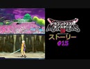 DQM3 #15 リュノ 覇王城(中級) ドラゴンクエストモンスターズ３ 魔族の王子とエルフの旅