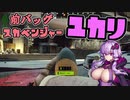 【タルコフ】前バッグゆかり Part01【VOICEROID実況】